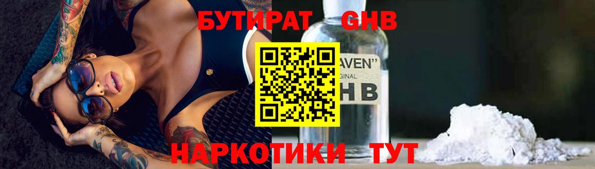 Бутират буратино Малоярославец