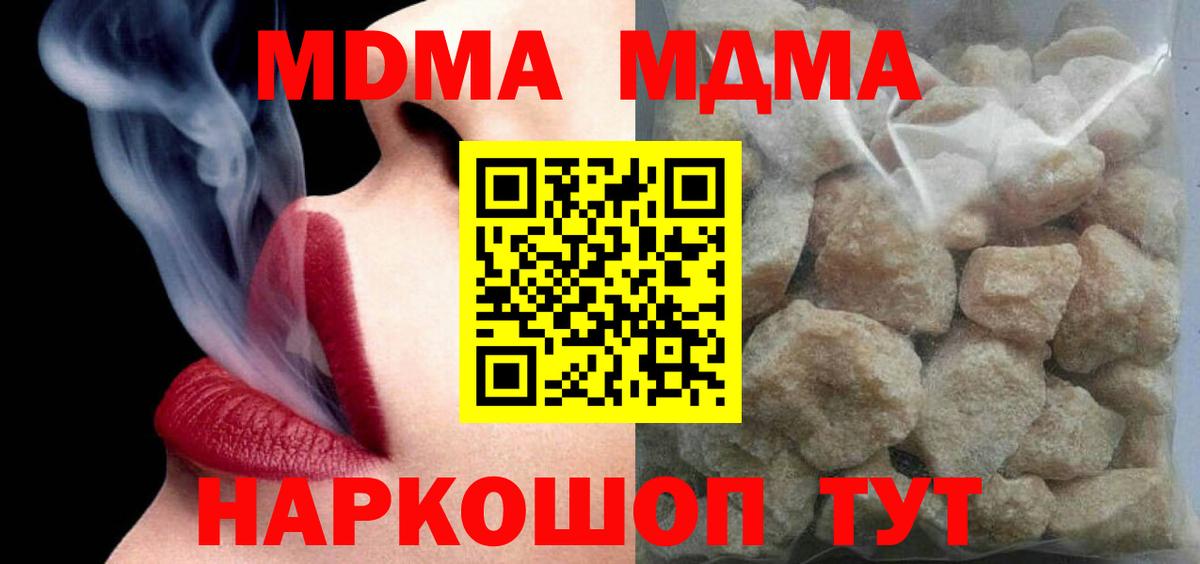MDMA  MDMA кристаллы  Вход с VPN  Малоярославец  МДМА молли 