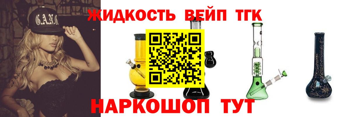 ТГК гашишное масло  ТГК жижа  Вход с VPN  Малоярославец 